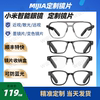 适用于小米米家mijia智能，音频眼镜近视远视变色镜片，定制眼镜片