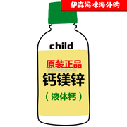 一个童年child钙镁锌，时光儿童宝宝，补钙补锌婴儿液体钙
