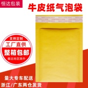 黄色牛皮纸气泡袋快递包装袋子，牛皮纸气泡信封袋物流包装袋气泡袋
