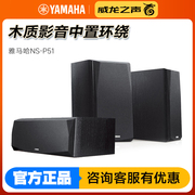 Yamaha/雅马哈 NS-P51中置环绕音箱家庭影院套装5.1音响家用3件套