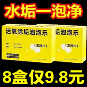 活氧泡泡乐除垢小苏打泡腾片活氧因子祛污垢不伤茶具除异味茶水杯