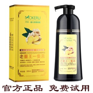 玛奇诺老姜王一支黑植物护发一洗黑染发剂清水黑发膏 500ml