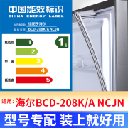 专用海尔BCD-208K/A NCJN冰箱密封条门封条原厂尺寸配件胶圈