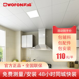 武峰集成吊顶铝扣板全套卫生间厨房，自装大板天花材料300×300安装