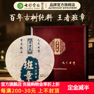 2011班章普洱茶生茶七彩云南庆沣祥百年乔木古树茶叶实木礼盒