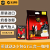 越南进口G7咖啡三合一速溶咖啡800克袋装越文版浓香50小包装