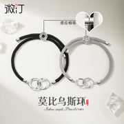 莫比乌斯环情侣手链，纯银一对情侣款双环，相吸磁铁感应纪念礼物