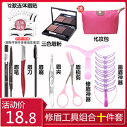 修眉工具套装全套初学者画眉神器女连体眉贴眉笔眉毛贴眉型模板化