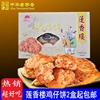 莲香楼鸡仔饼广州手信零食广东特产老式点心休闲传统糕品中