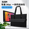 bubm适合苹果iMac一体机台式机电脑包2022imac24寸收纳包便携21.5寸显示器轻便小巧携带外出保护套