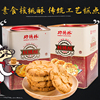 上海功德林核桃酥688g铁罐装原味椒盐味小桃酥饼干糕点素食零食