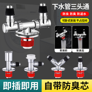 洗衣机下水管道三头通地漏防臭三通接头四通排水管三合一多用接口