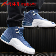 小鸿体育airjordan12aj12黑曜石，靛青蓝白蓝篮球鞋130690-404