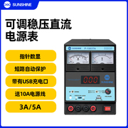 新讯15v5a高精度数显电压电流表5v3a手机维修可调直流稳压电源表