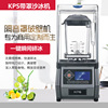 kps祈和ks-10000沙冰机，碎冰机奶茶店商用带，罩冰沙机破壁料理机
