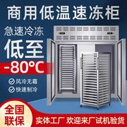 冷冻柜商用速冻柜小型海参速冻机冷藏保鲜速冻冰箱包子冰柜速冻库