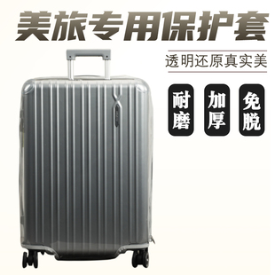 适于新秀丽(新秀丽)美旅79b拉杆箱保护套免拆行李箱，旅行箱防尘套202428寸
