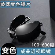 变色玻璃近视镜男款有度数折叠便携近视眼镜成品100-600度脸大框