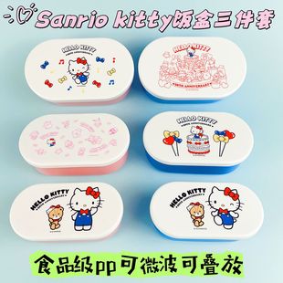 日本正版sanrio kitty便当盒饭盒三件套PP微波加热卡通可爱水果
