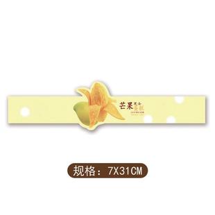 彩色长条装盒封口烘焙蛋糕水果草莓蓝莓芒果榴莲味芝士标签贴纸