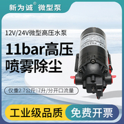 新为诚隔膜泵24v高压，微型水泵12v自吸液泵hsp11050t工业小型水泵