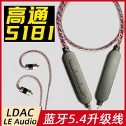 蓝牙升级线QCC5181 LDAC 0.78 ie900 se846 mmcx  ie80s耳机线5.4