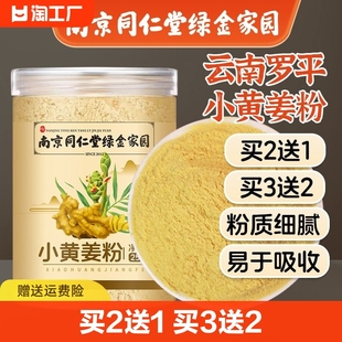 同仁堂生姜粉纯食用冲饮云南罗平小黄姜粉泡水老干姜粉天然