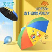 天堂伞卡通彩虹儿童伞长柄，自动黑胶防晒防紫外线，晴雨伞幼儿小学生