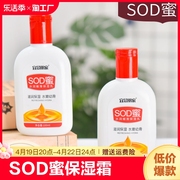 SOD蜜水润保湿乳男女清爽滋润护手霜擦脸油润肤乳霜防干燥防起皮