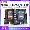 华南金牌x99-p4tf主板，cpu套装ddr4内存，电脑游戏多开e52666v3