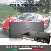 意大利mts车载dsp8x-over音频，处理器内置蓝牙，8路无损功放10段调音