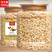 原味松子仁东北大颗粒，红松籽仁生熟松子肉，商用月饼材料500g