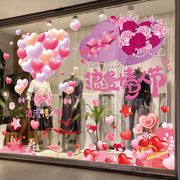 七夕情人节贴纸玻璃门橱窗，装饰贴纸静电，商场珠宝店铺氛围布置贴画