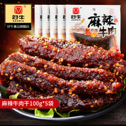 好牛麻辣牛肉干500g袋装 四川成都特产1斤麻辣小吃零食牛肉熟食