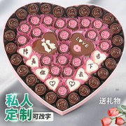 爱心巧克力礼盒装diy手工刻字创意定制送女友生日情人节表白礼物