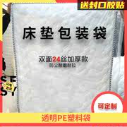 床垫透明塑料保护套防水隔尿床罩保护膜，塑料薄膜床笠防尘罩打包袋