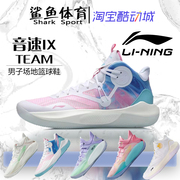 LiNing李宁音速9 Team Low冰淇淋乳白色男子耐磨篮球鞋 ABPR017-5