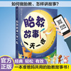 胎教故事一天一夜 孕期胎教故事书胎宝宝孕期胎教用品胎孕妇胎教怀孕书籍孕期书大全孕妇书大全怀孕期孕妈妈父母教育儿育婴书大全