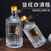 玻璃酒瓶空瓶密封高档泡酒瓶子，专用小酒壶自酿存装白酒瓶(白酒瓶)储酒容器