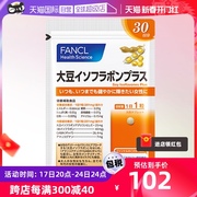 fancl大豆异黄酮片30粒袋，天然调节日本进口黄体酮片剂内分泌