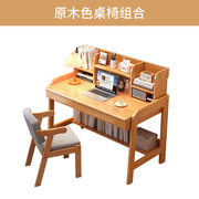 全实木桌子书桌一体，书架家用卧室儿童，女学生学习写字电脑桌椅套装