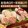 羊肚包肉内蒙古特产羊肉肠，恩科新鲜羊肉，羊肠土包肉商用10斤