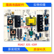 海信 LED32T29P 液晶电视 电源板 RSAG7.820.4289 测试好