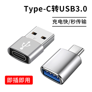 typec转usb3.0转接头otg转换器tpc适用华为小米接口手机笔记本电脑通用连接u盘，鼠标键盘苹果15充电pd数据线