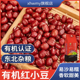 东北有机红小豆1kg馨达红豆黑龙江农家粗粮，五谷杂粮赤小豆新货2斤