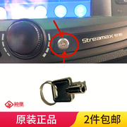 streamax锐明开关钥匙，汽车行驶记录仪钥匙，车载硬盘机视频钥匙