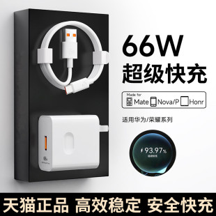 卡耐谱66W超级快充头适用于华为p50 mate40pro nova9 nova8 7 p40pro荣耀60畅享50手机充电器6A数据线40W套装