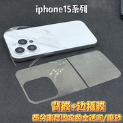 适用于iphone15 Pro MAX全透明包边框水凝背膜苹果13磨砂彩膜15 plus 后膜 14 promax 全包 背膜