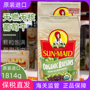  Sunmaid阳光少女有机葡萄干两代1.8KG拆单900G 到22年10月