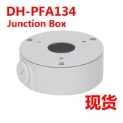 大华dh-pfa134摄像机集线盒摄像机藏线盒，摄像机配件